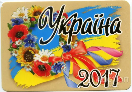 Календарик карманный Україна 2017 Ціна