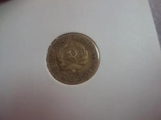 монета ссср 1 копейка 1929 №5316 Продаж