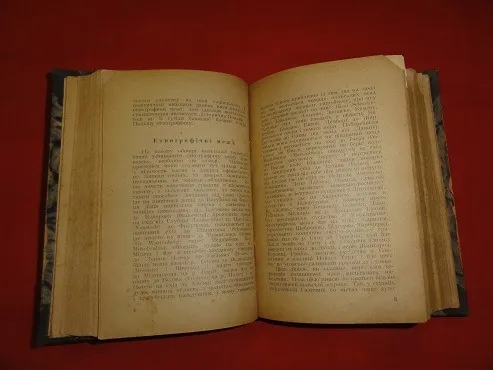 «Слов&#039;янський світ у його минулому й сучасному». Дмитро Дорошенко. 1922р. Недорого
