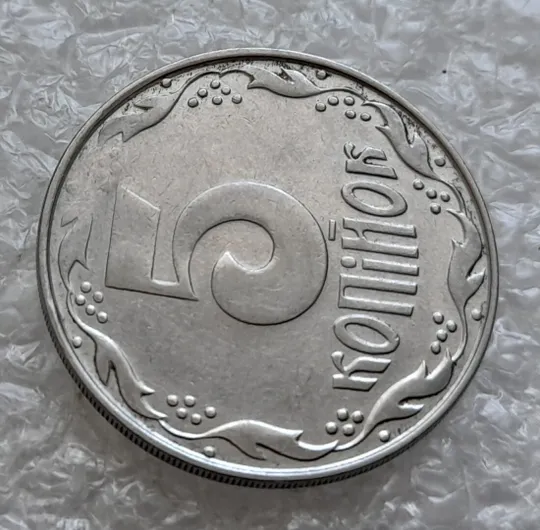 (4849) 5 копійок 1992 гарний непрочекан 1 грона на реверсі + непрочекан на аверсі (5 копеек 1992 брак) З аукціону