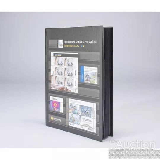 Купити Ексклюзивний альбом для зберігання марок (клясер) 2023