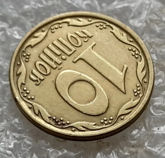 (6831) 10 копійок 2019 гарні викрошки на реверсі на "0" номіналу (10 копеек 2019 брак) Інтернет-аукціон