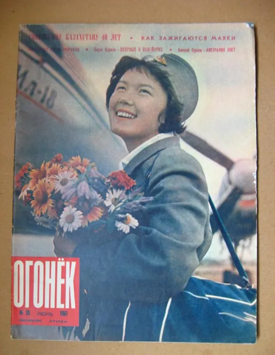 ЖУРНАЛ *ОГОНЕК* = июнь 1961 г. - № 26 = 20-летие начала войны Ціна