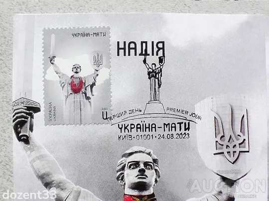 Купити Картмаксимуми  " Україна мати " набір 3 поштових картмаксимуми 2023 рік **