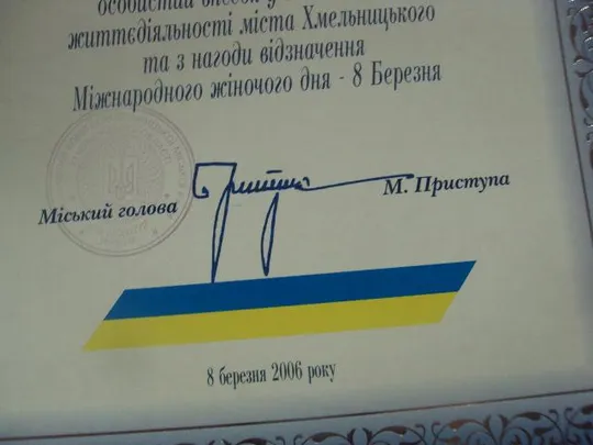 Купити грамота благодарность хмельницкий 2005 подпись мэр города приступа №848