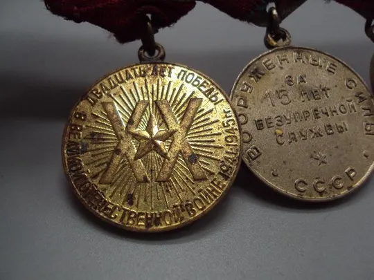 медаль 20 лет безупречной службы мооп, 15 лет мвд, 15 лет вс ссср, 20 лет победы вов №4387 Недорого
