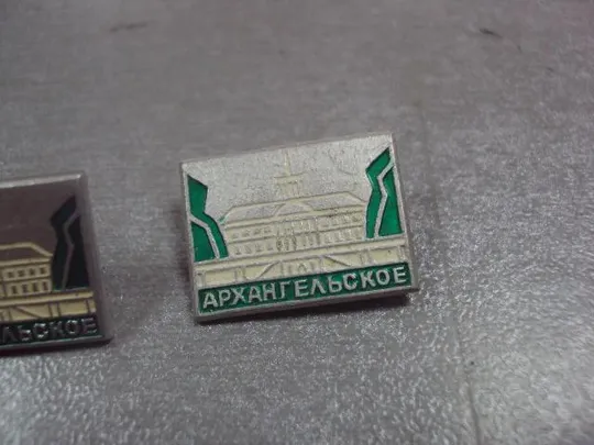 Купити знак архангельское усадьба архитектура лот 2 шт №13647