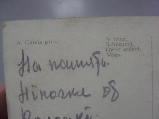 открытка девушка с письмом №1636 Продаж