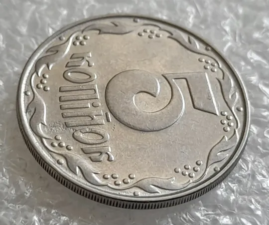 Купити (4240) 5 копійок 1992 засмічення (5 копеек 1992 брак засорение)