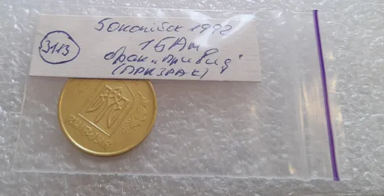 (3113) 50 копійок 1992 1БАм брак "привид (призрак) на аверсі (50 копеек 1992) Характеристики