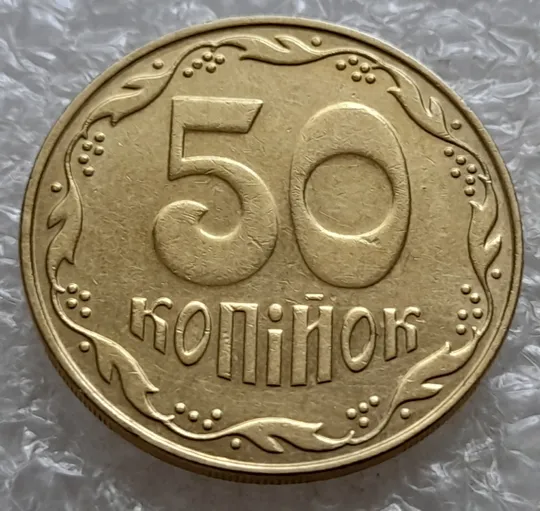 (6659) 50 копійок 2009 викрошка + розколи у році карбування на аверсі (50 копеек 2009 брак) Недорого