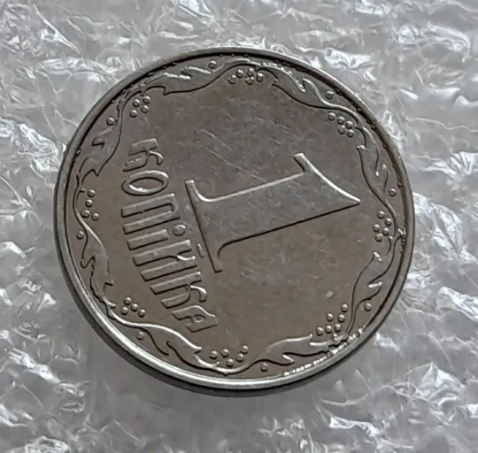 (4165) 1 копійка 2012 лишній метал на реверсі, викрошки (1 копейка 2012 брак крокодил) Продаж