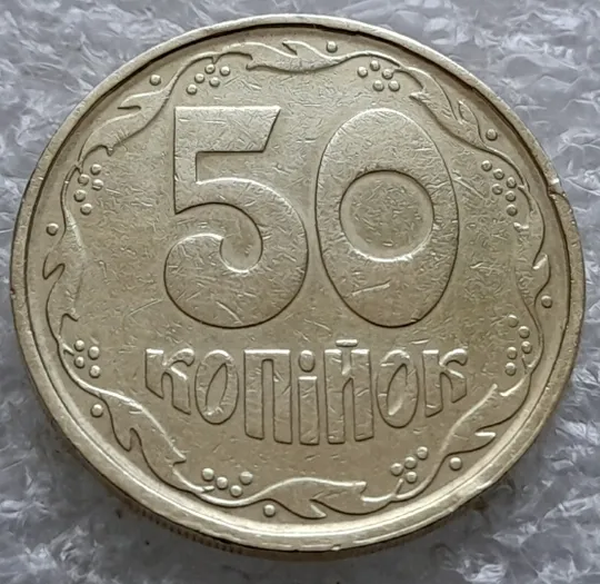 (1831) 50 копійок 1992 1АГм (трапеція), поворот (порушення соосності) (50 копеек 1992 1АГм брак) З аукціону