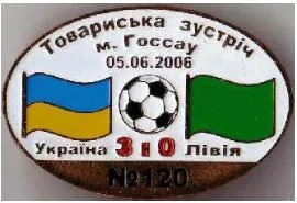 фото, футбол Серия "Все матчи сборной Украины" матч №120 УКРАИНА - ЛИВИЯ тм 2006