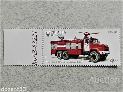 фото, Марка України " Пожежний автомобіль КрАЗ-63221 "