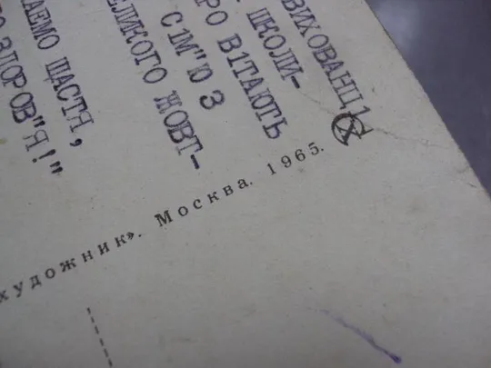 открытка слава октябрю 1965 сидоров №10138 Інтернет-аукціон