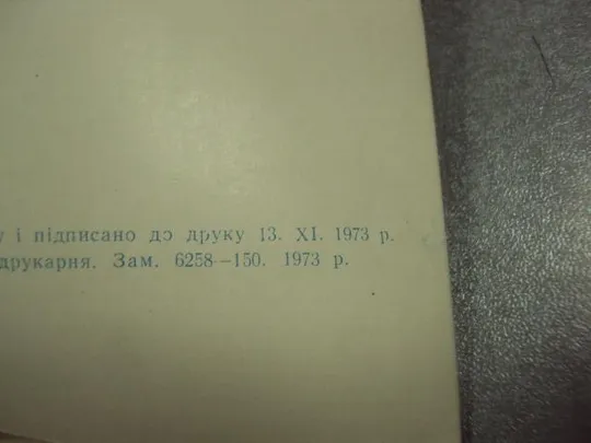 открытка программа концерта отчет хмельницкой области киев 1973  №9082 Продаж
