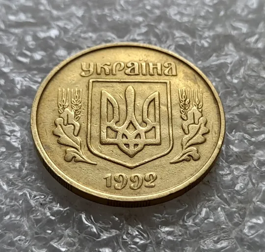 (7134) 25 копійок 1992 3БАм тріщина на реверсі + "привид" на аверсі (25 копеек 1992 3БАм брак) Інтернет-аукціон