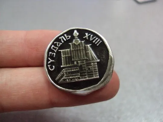 знак суздаль архитектура лот 2 шт №4112 З аукціону