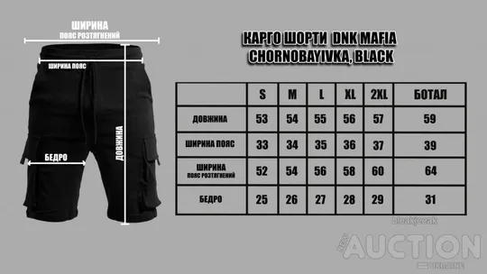 Чоловічі шорти карго &quot;Сhornobayivka&quot; колір чорний З аукціону