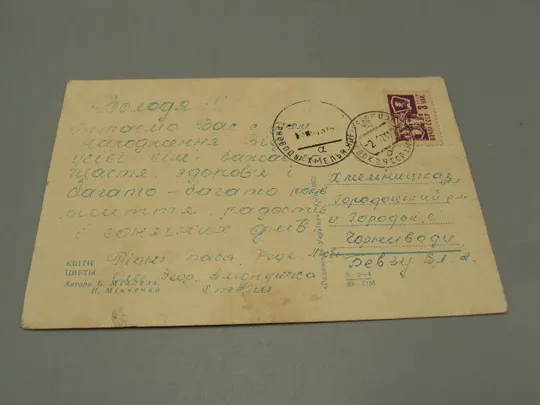 Открытка цветы в вазе композиция авторы Б. Миндель, Н. Минченко 1972 год №18040 Де купити