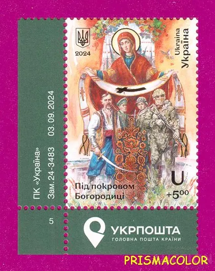 фото, ** УКРАИНА 2024 марка Покрова Богородицы. УГОЛ С НАДПИСЬЮ