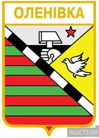 значок геральдика Оленівка / Донецька область /. Ціна