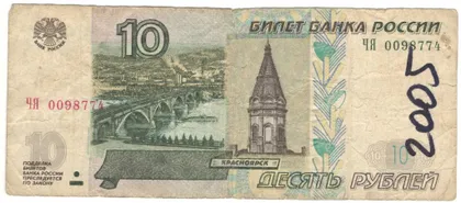 фото, 10 рублів 1997 (2004) року росія [МП]