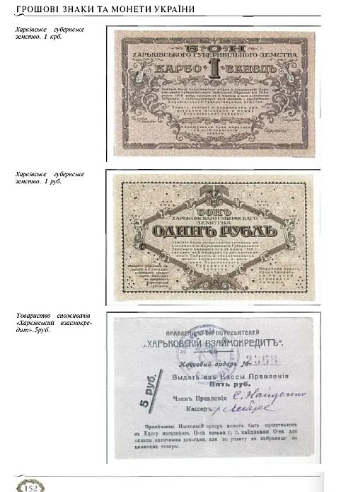 Дензнаки и монеты Украины - *.pdf З аукціону