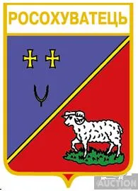 фото, значок геральдика  Росохуватець  /Тернопільська область /.