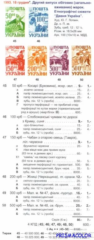Купити ** УКРАИНА 1993 N48 марка 2-ой  Стандарт 200