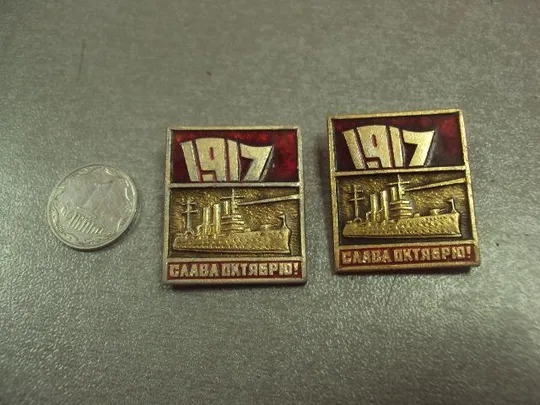 знак 1917 аврора слава октябрю лот 2 шт №14497 Ціна