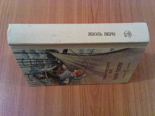 Купити Жюль Верн.Діти капітана Гранта.