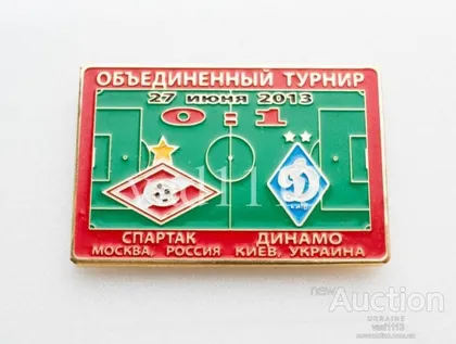 фото, матчевый значок Спартак Москва Россия - ФК Динамо Киев Украина ТМ Объединенный турнир 27.06.2013