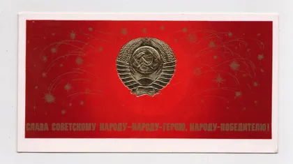 фото, СЛАВА СОВЕТСКОМУ НАРОДУ = 9 МАЯ - С ДНЕМ ПОБЕДЫ = 1980 г. = СТОЛЯРОВ = п/п = тир.100 тыс. #