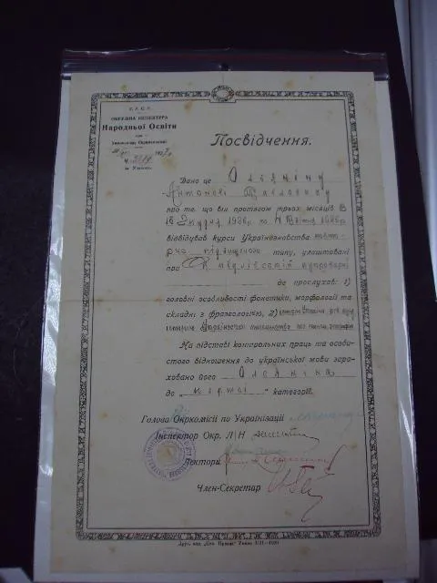 удостоверение уманская инспекция 1927 год Ціна