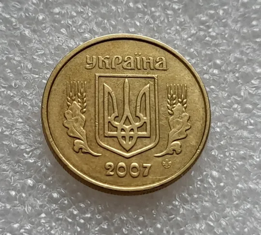 (8191) 10 копійок 2007 гарна викрошка на реверсі на цифрі "0" номіналу (10 копеек 2007 брак) Недорого
