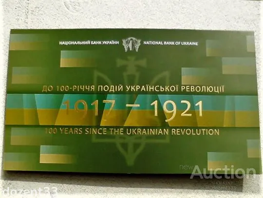 Сувенірна банкнота &quot;Сто карбованців&quot; в сувенірній упаковці (до 100-річчя подій Української революці Ціна
