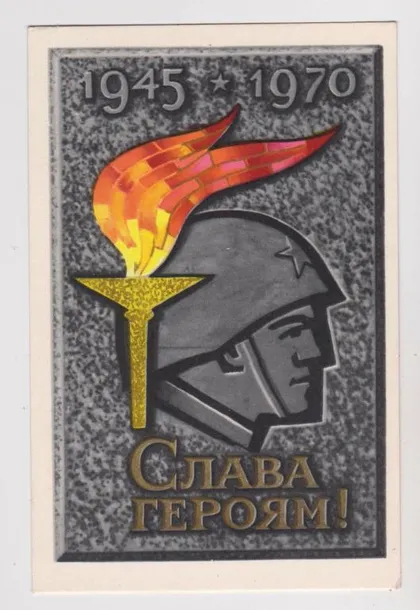 фото, СЛАВА ГЕРОЯМ = 1969 г. = ВАСИЛЬЕВ = чистая