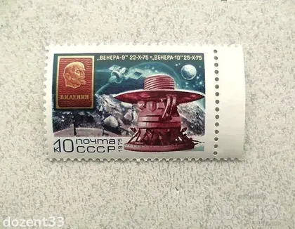 фото, Поштова марка СССР " Космос " 1975 рік