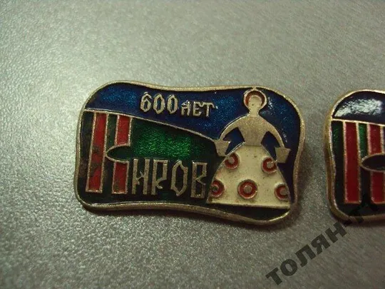 Купити знак киров 600 лет игрушка лот 4 шт №9804