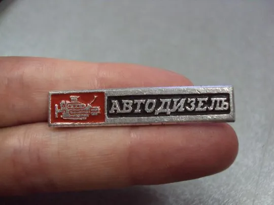 Купити знак автодизель моторный завод №4242