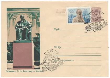 фото, Москва. Памятник Л.Н. Толстому. ХМК. СП День памяти Толстого Тула. 1960 рік. СРСР