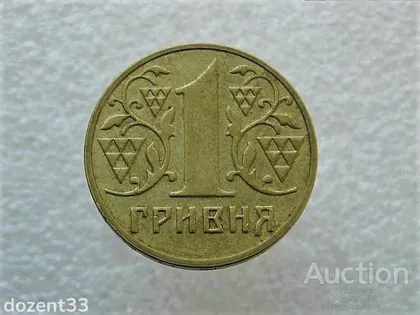 фото, 1 гривня 2001 рік Україна 1АД3 " Рідкісний Гурт " (240)