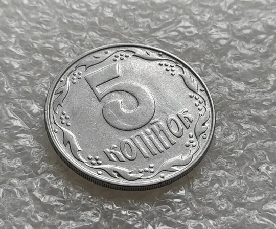 Купити (6319) 5 копійок 1992 засмічення на реверсі (5 копеек 1992 брак засорение)