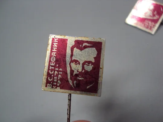 Купити Знак личности писатель Василь Стефаник 100 лет юбилей В.С.Стефаник 1871-1971 лот 2 шт №17160