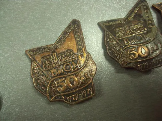 знак  50 лет виом каменец-подольский комбинат 1929-1979 лот 3шт №7129 Де купити