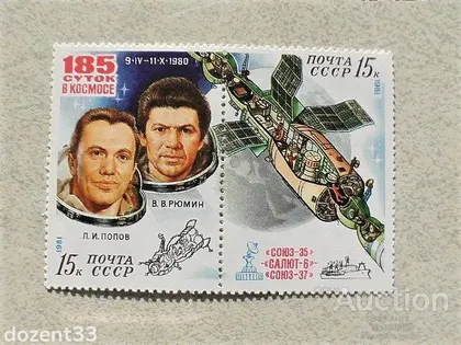 фото, Зчіпка марки СССР " Космос " 1981 рік