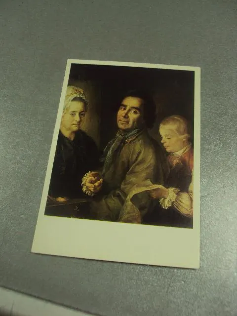 открытка дрожжин потрет с сыном 1983 №14308 Ціна