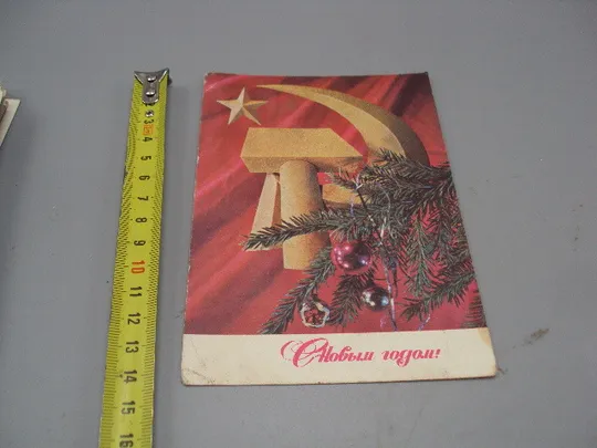 Открытка С Новым годом! елка герб серп и молот художник И. Дергилев 1974 год №16241 Ціна